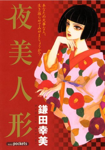 Amazon.co.jp: 鎌田 幸美: 本、バイオグラフィー、最新アップデート